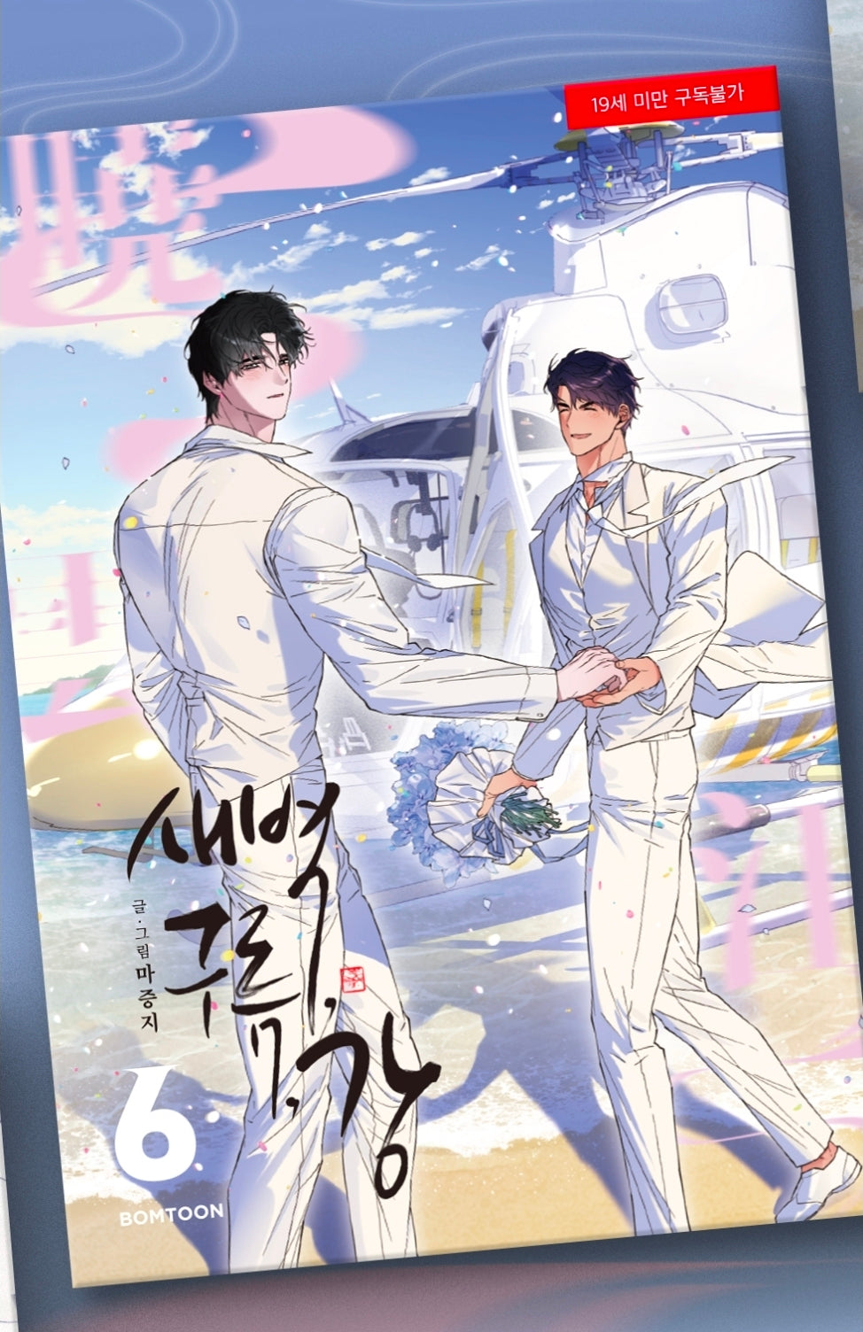 [BOOK] Dawn of the Dragon Vol. 1-6 (Korean Ver.)