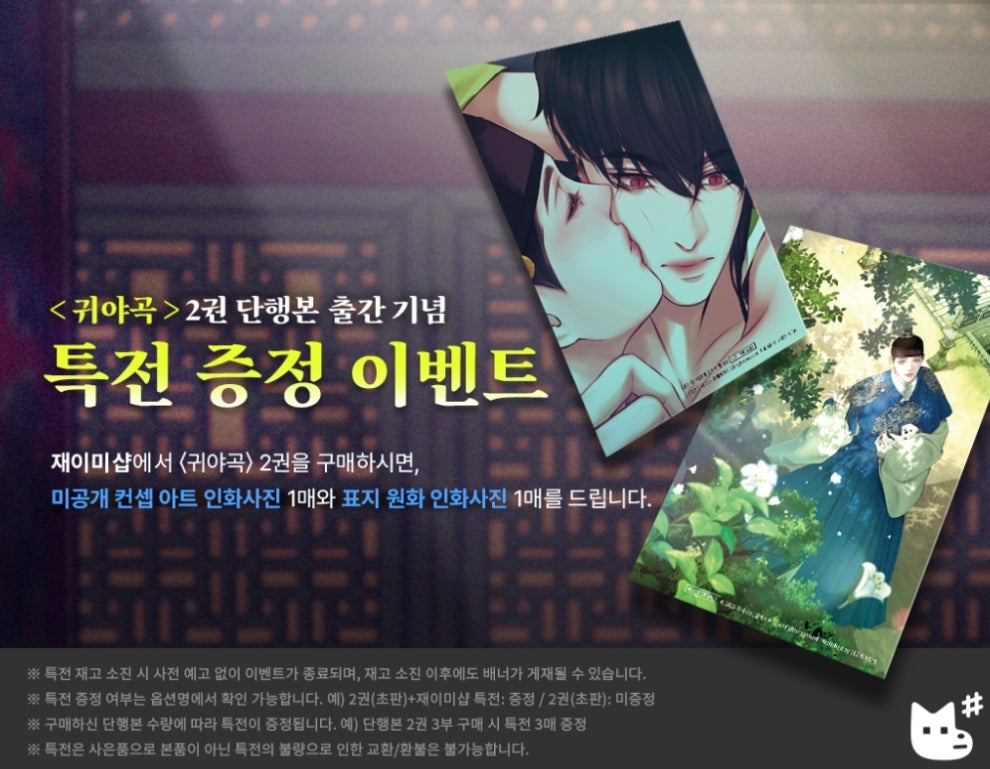 [BOOK] The Ghost's Nocturne Vol.1-2 (Korean Ver.)