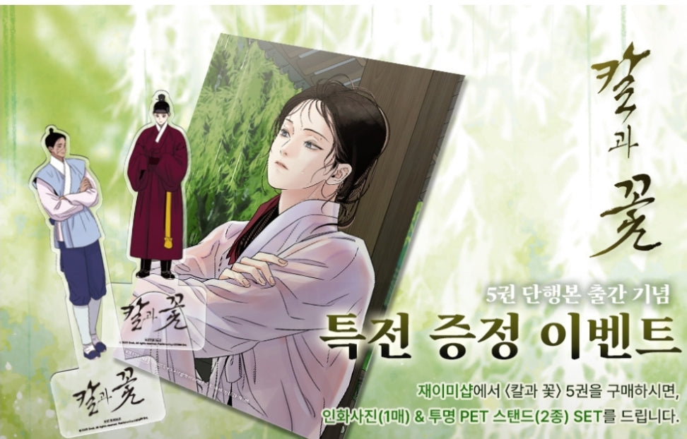 [BOOK] Steel Under Silk Vol.1~5 (Korean Ver.)