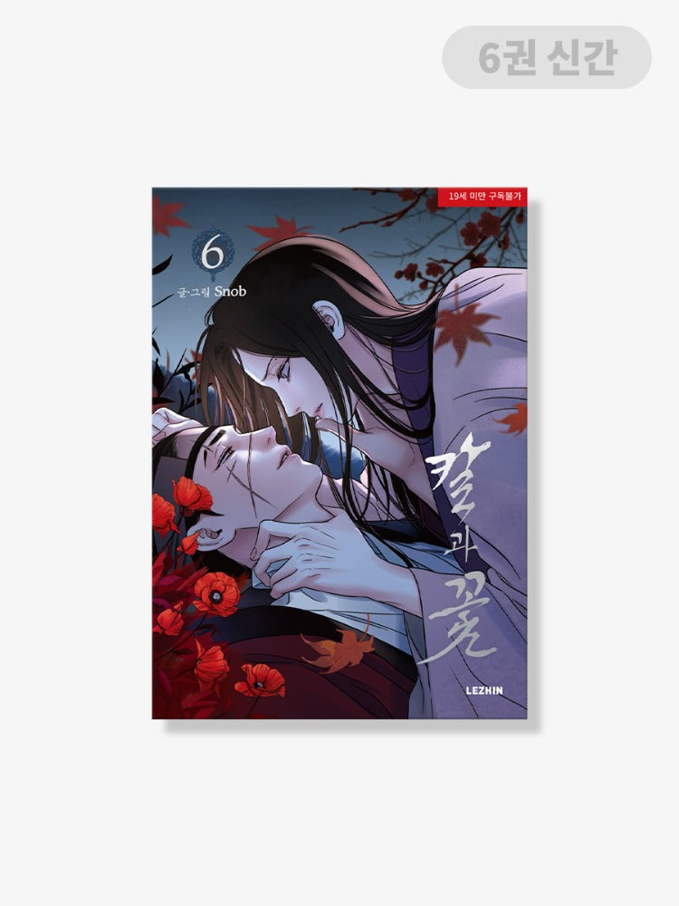 [BOOK] Steel Under Silk Vol.1-6 (Korean Ver.)