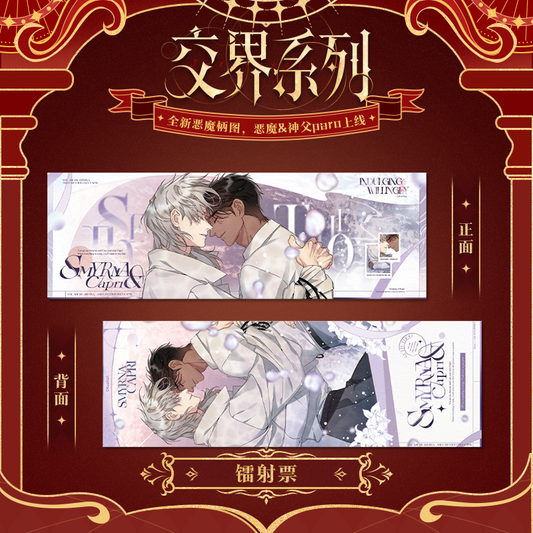 [CH][Pre-order] Smyrna and Capri "Intersection" Ticket