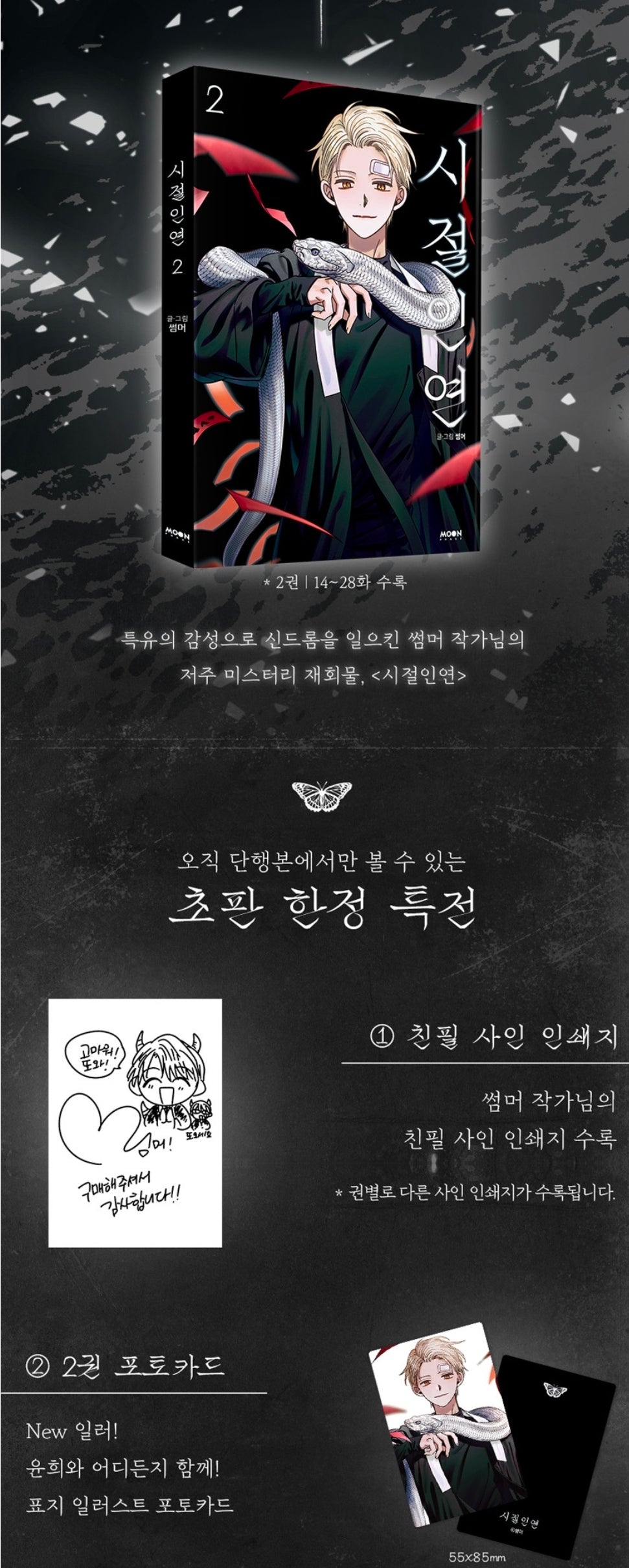 [Pre-order] Bound to Be Vol. 1 - 3 (Korean)