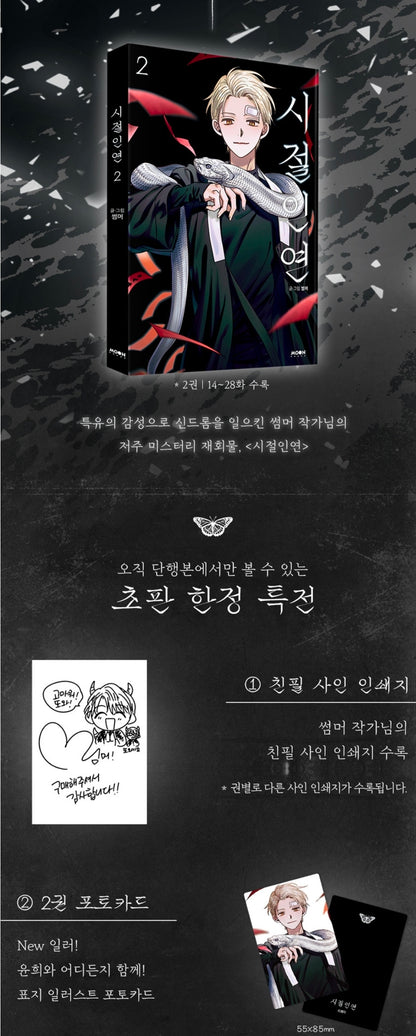 [Pre-order] Bound to Be Vol. 1 - 3 (Korean)