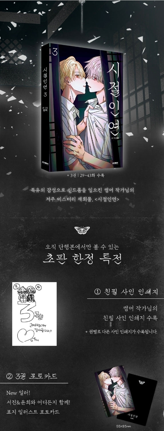 [Pre-order] Bound to Be Vol. 1 - 3 (Korean)
