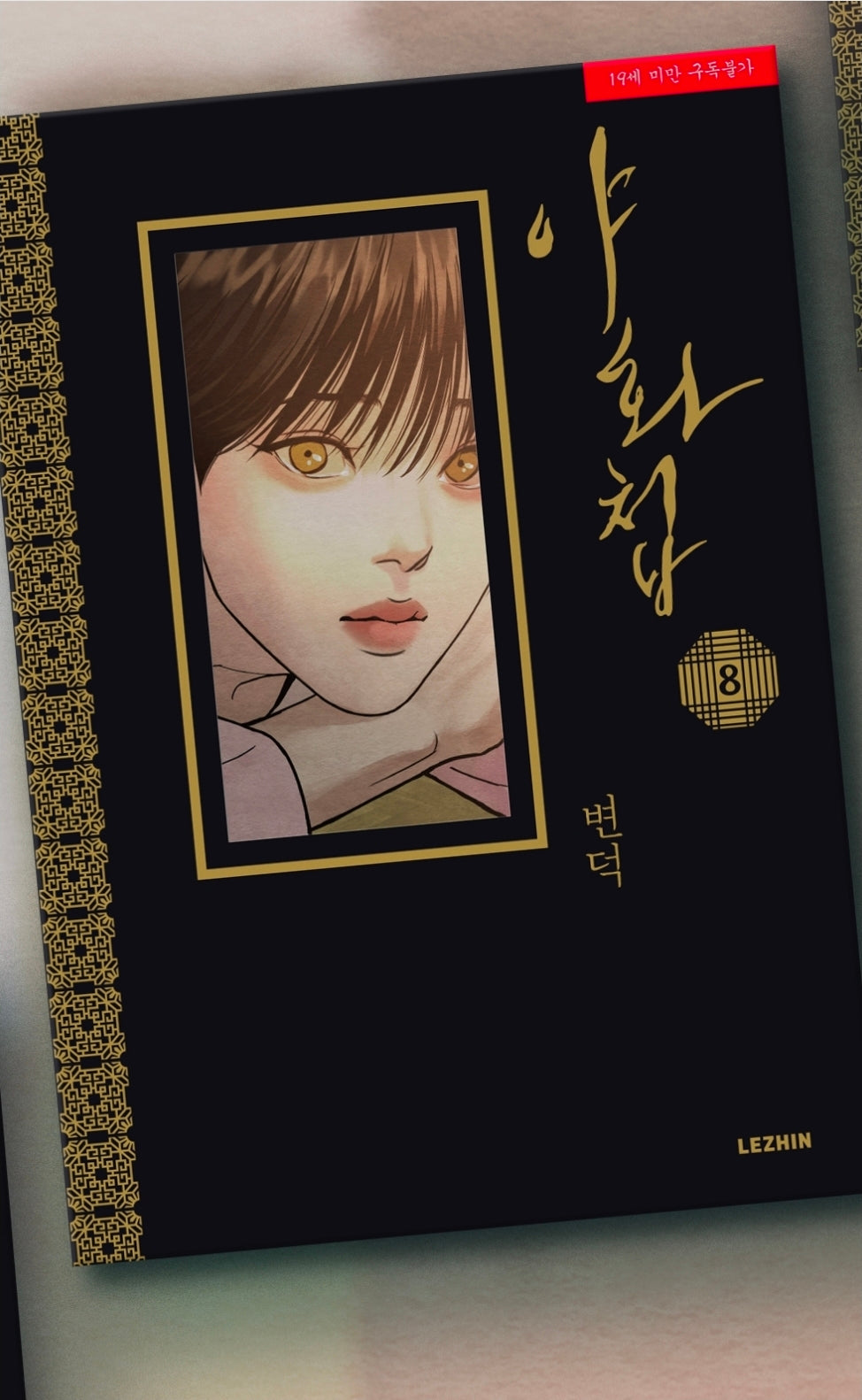 [BOOK] Painter of the Night Vol.8~9(Korean Ver.) + Limited Goods Edition for Vol.8, 9