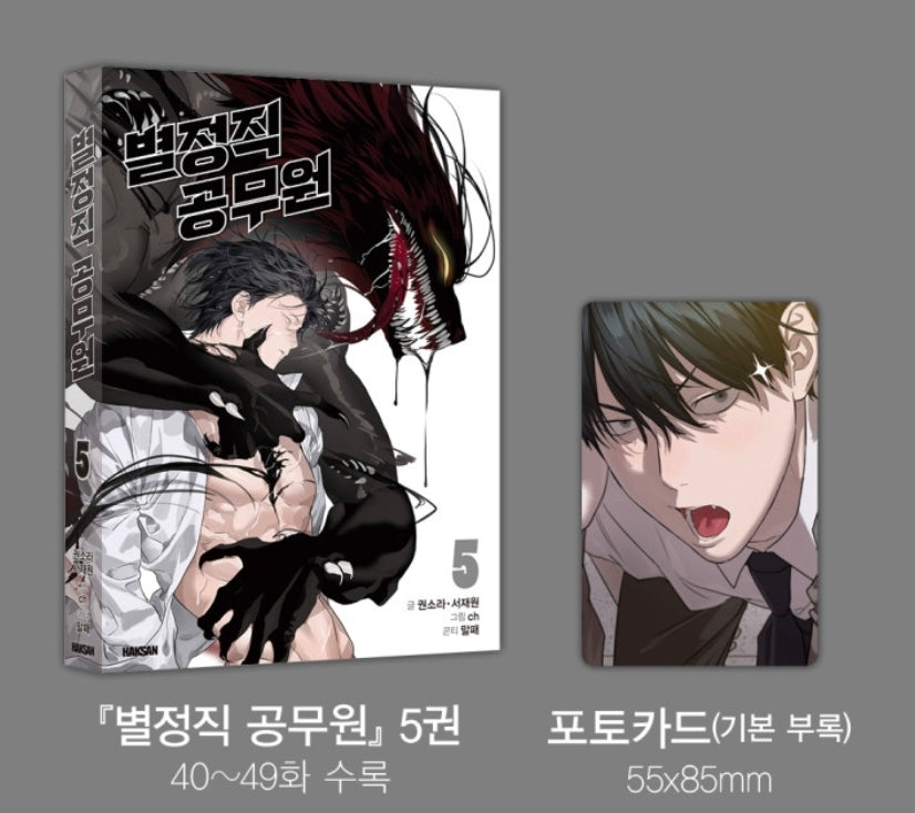 [Pre-order][Book] Special Civil Servant Vol. 1 - 5 (Korean)