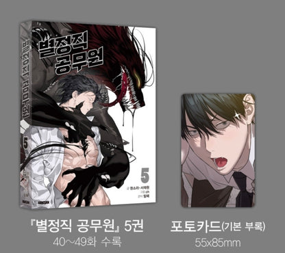 [Pre-order][Book] Special Civil Servant Vol. 1 - 5 (Korean)