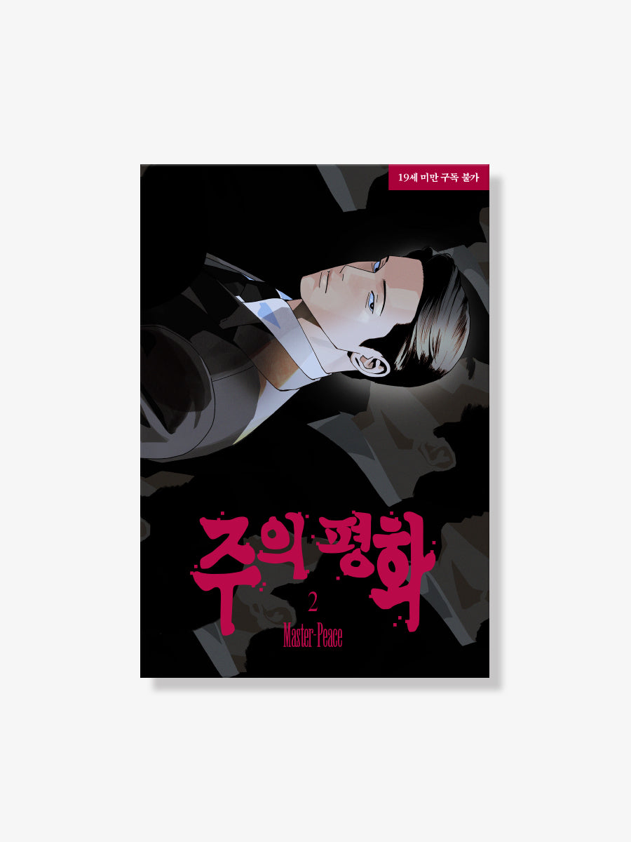 [Pre-order] Master-Peace Vol. 1-2 + Special Edition(Korean)