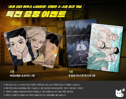 [BOOK] Wolf in the House Nightfall Vol.1-3 (Korean Ver.)