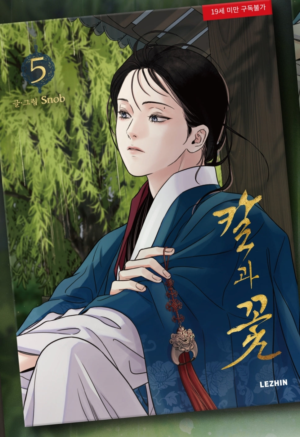 [BOOK] Steel Under Silk Vol.1~5 (Korean Ver.)