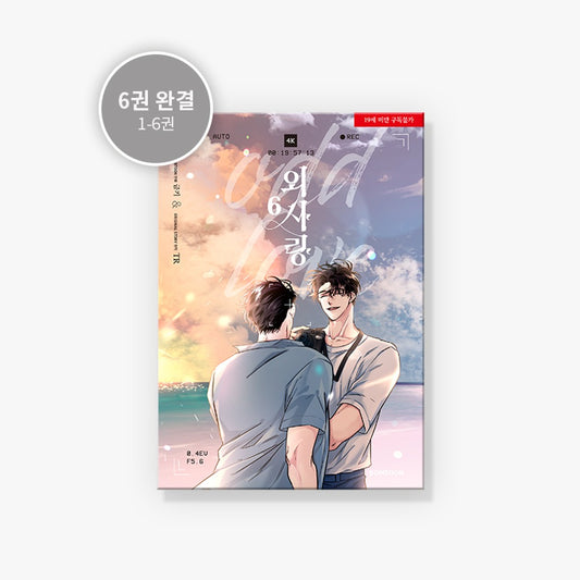 [BOOK] Odd Love Vol.1-6 (Korean Ver.)