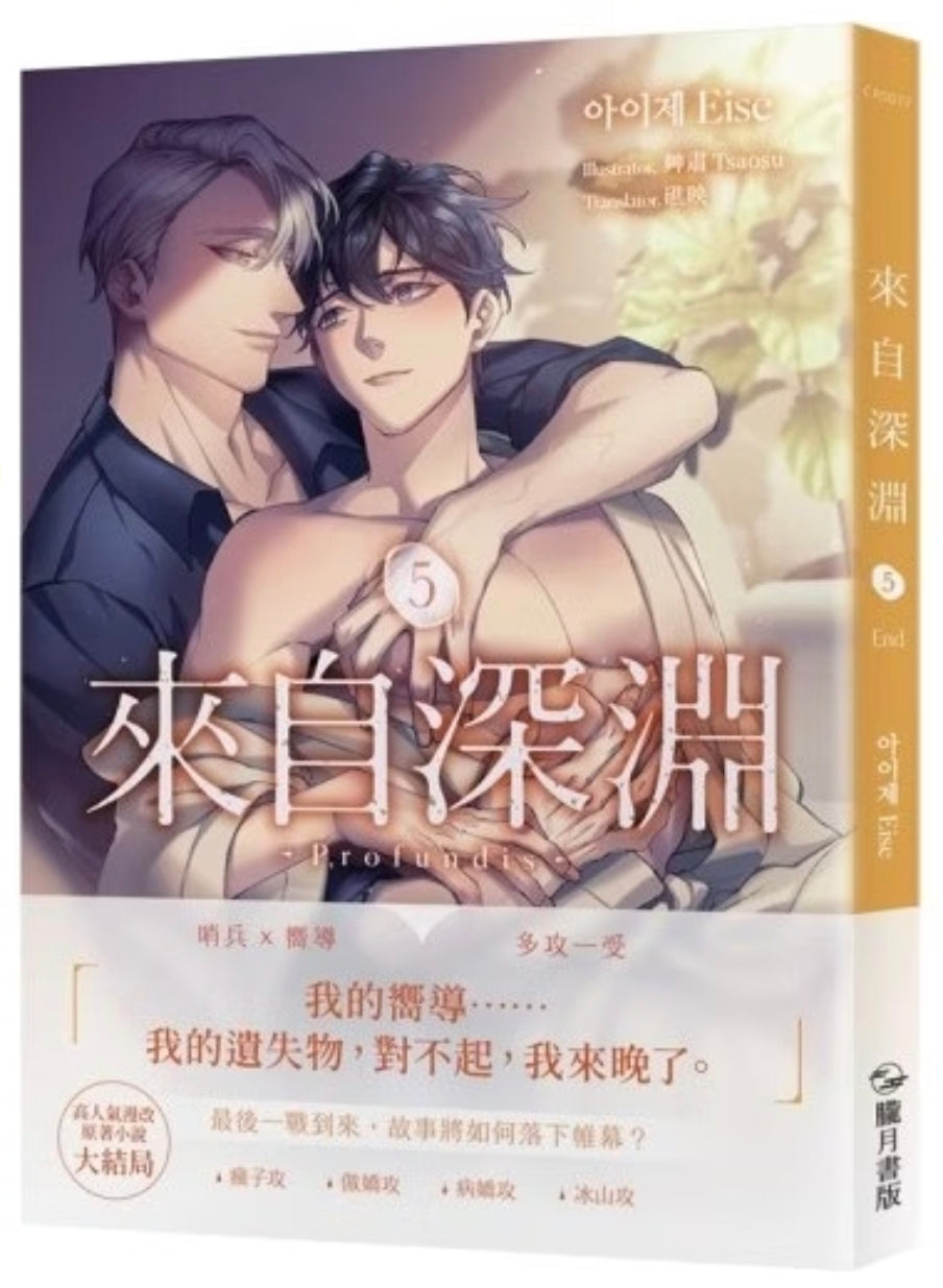 [Pre-order] [TW][BOOK] Profundis Vol. 1-5 (Taiwanese, Novel)