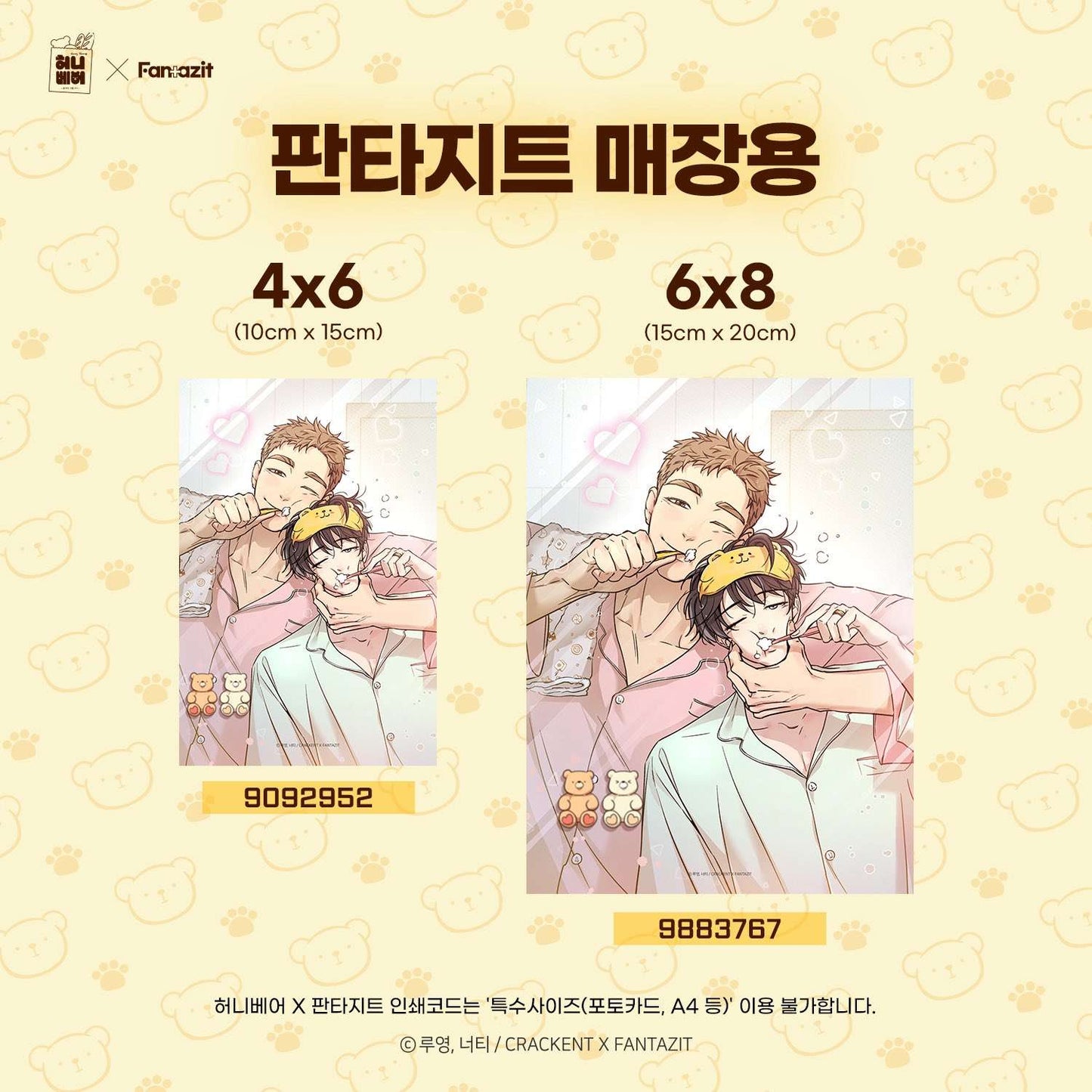 [Branded Print] Honey Bear