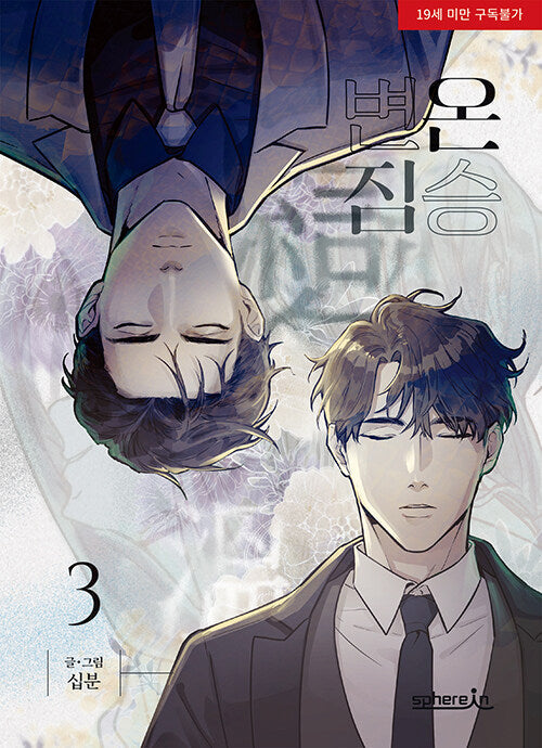 [BOOK] In Cold Love Vol. 1-6 (Korean)