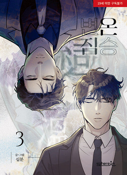 [BOOK] In Cold Love Vol. 1-6 (Korean)