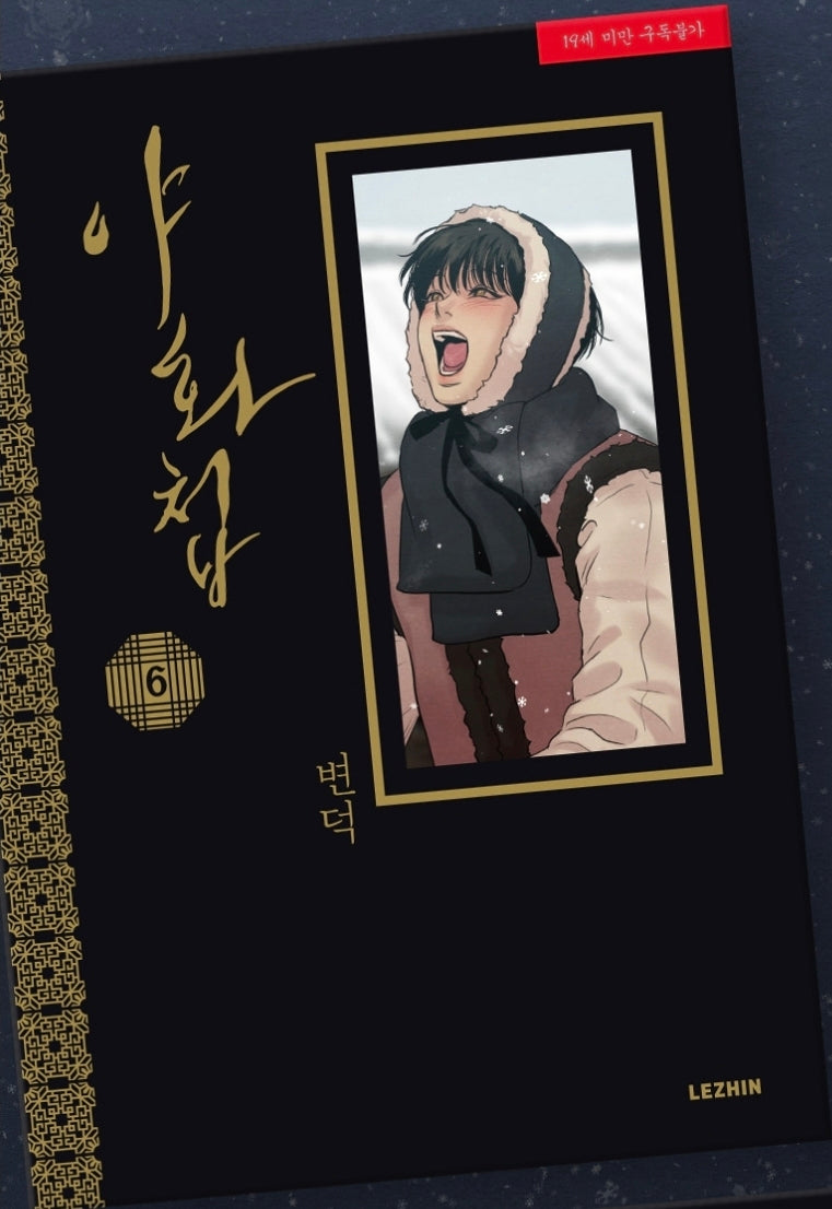 [BOOK] Painter of the Night Vol.1~7 (Korean Ver.)