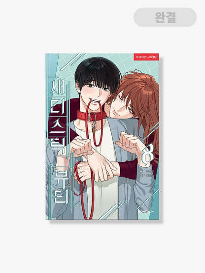 [BOOK] Sadistic Beauty Vol.1~8 (Korean Ver.)