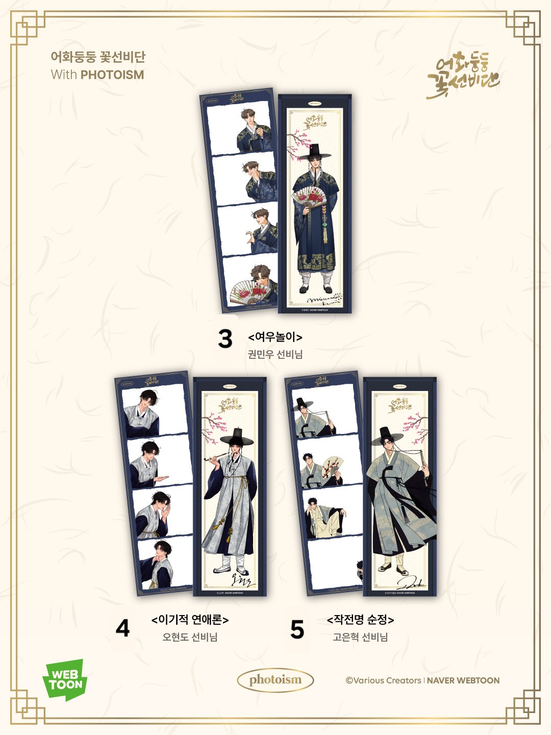 [Photoism] Webtoon's AU Scholar Frames