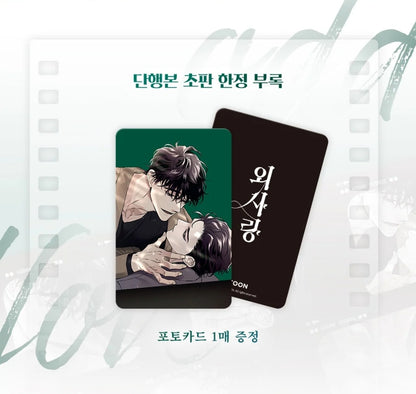 [BOOK] Odd Love Vol.1-6 (Korean Ver.)