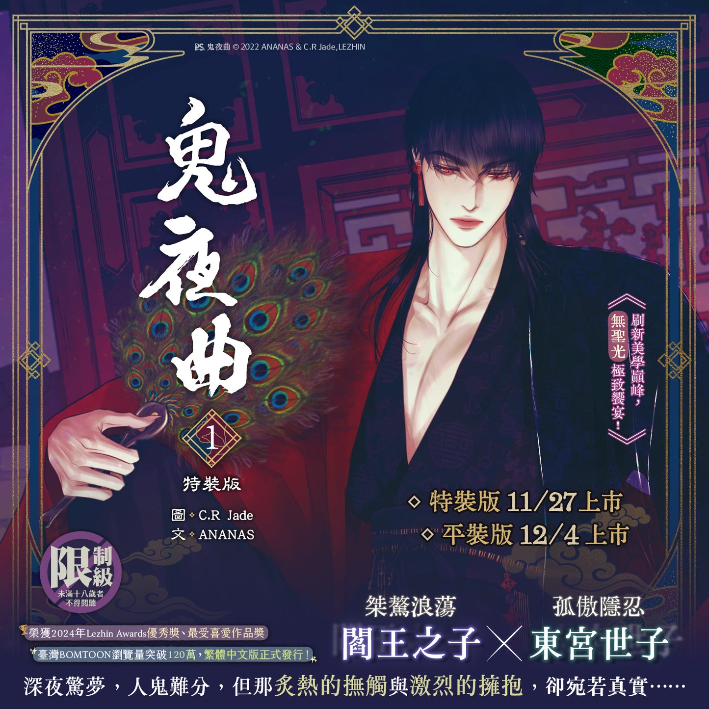 [TW][Pre-order] The Ghost's Nocturne Vol.1. Special Edition Set (Taiwanese)