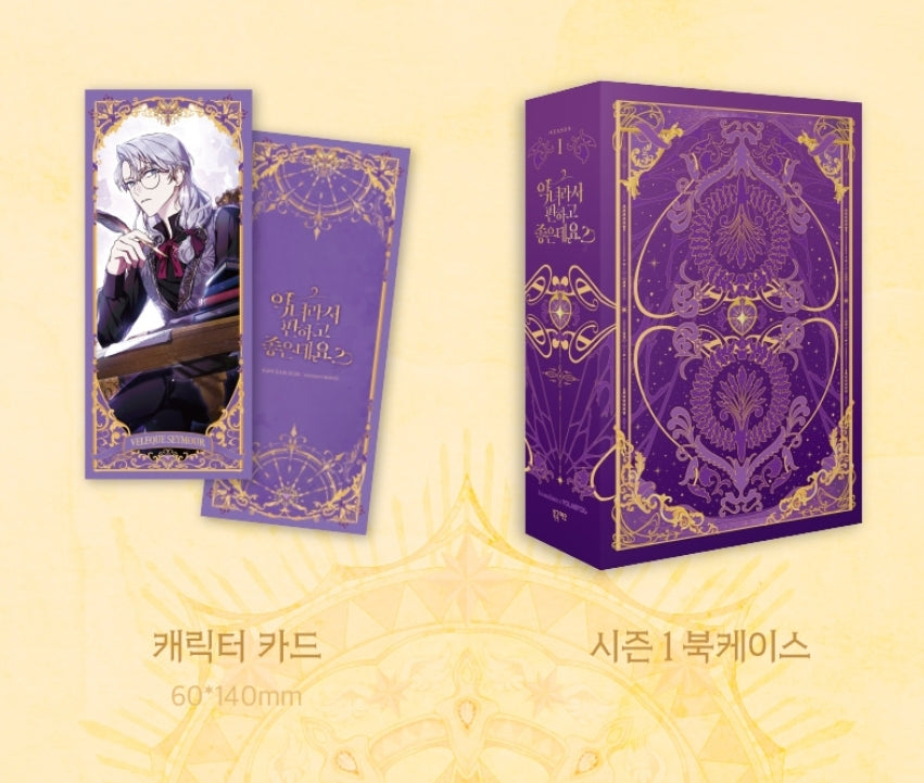 [Pre-order] The Perks of Being a Villainess Vol. 1- 3 Special Set