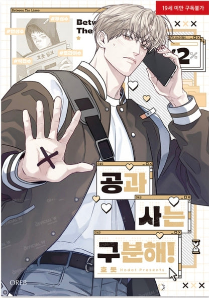 [BOOK] Between the Lines Vol. 1 - 2 (Korean)