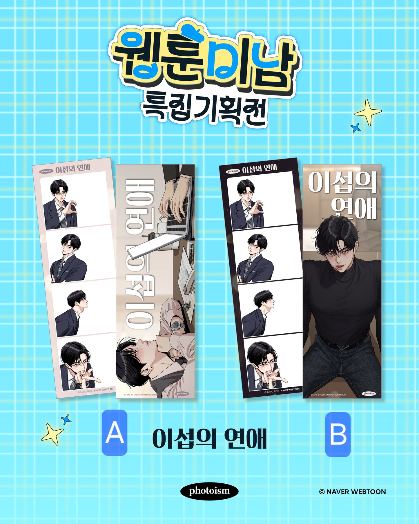 [Photoism] Webtoon Handsome Features