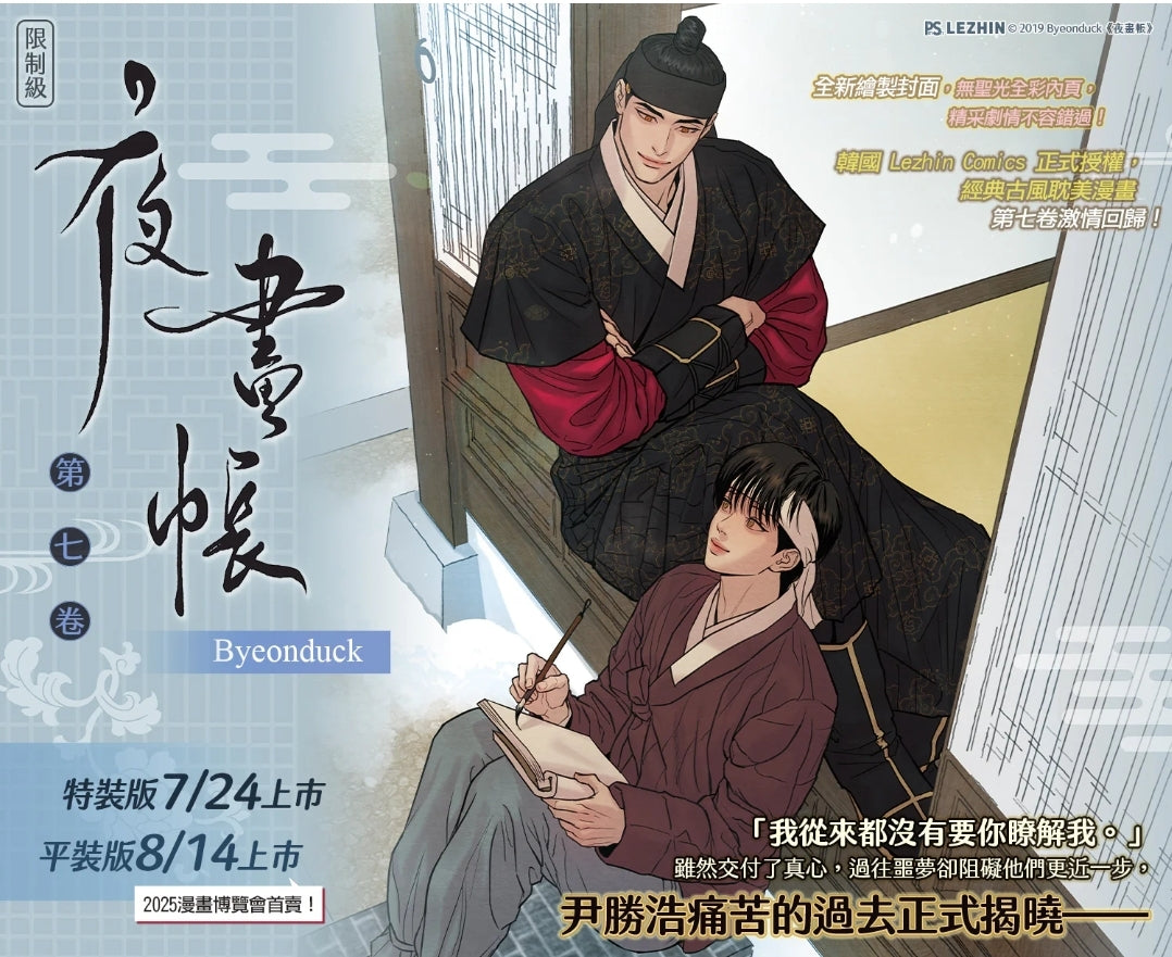 [TW] Painter of the Night Vol. 1-7 Limited Edition (Taiwanese)