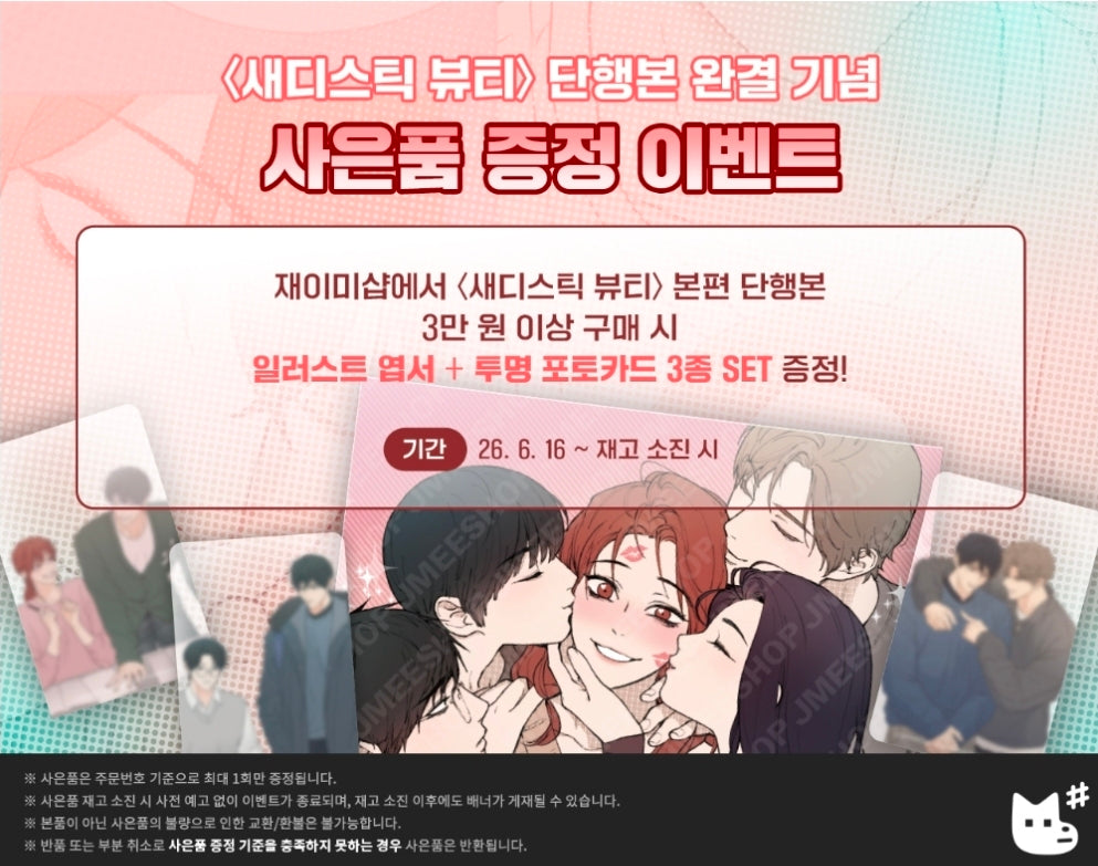 [BOOK] Sadistic Beauty Vol.1~8 (Korean Ver.)