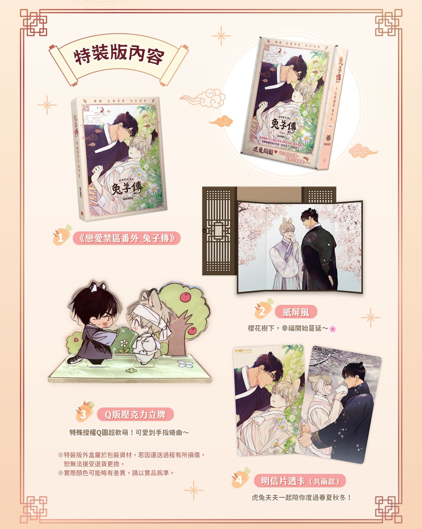 [TW][BOOK] No Love Zone Side Story: Rabbit Story Deluxe Edition