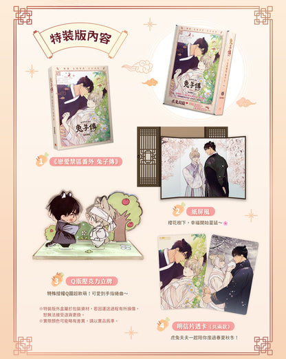 [TW][BOOK] No Love Zone Side Story: Rabbit Story Deluxe Edition