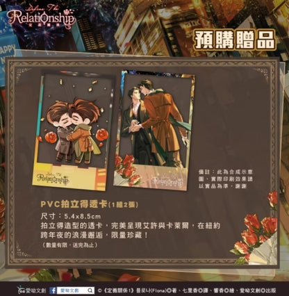 [TW][Pre-order] Define the Relationship Vol. 1 Novel Special Edition (Taiwanese)