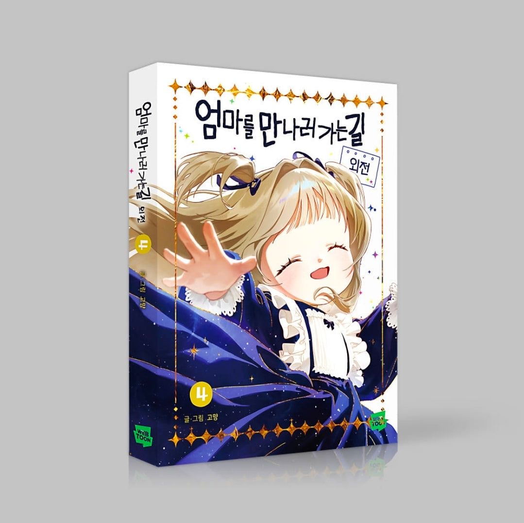 [Pre-order Vol.3-4] On the Way to Meet Mom Vol.1-4