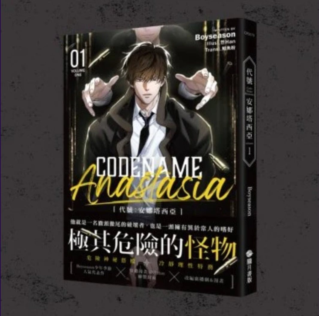 [TW][Pre-order][BOOK] Codename Anastasia Vol. 1 Limited Edition