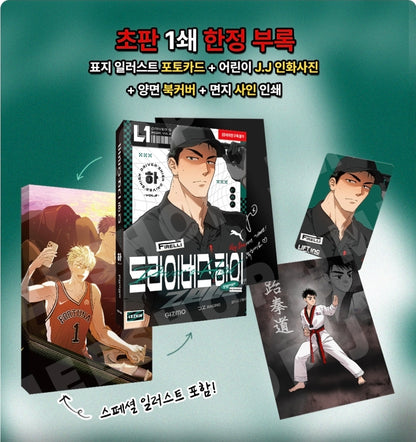 [BOOK] Driver's High Vol.1-2 (Korean)