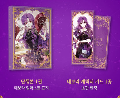 [Pre-order] The Perks of Being a Villainess Vol. 1- 3 Special Set