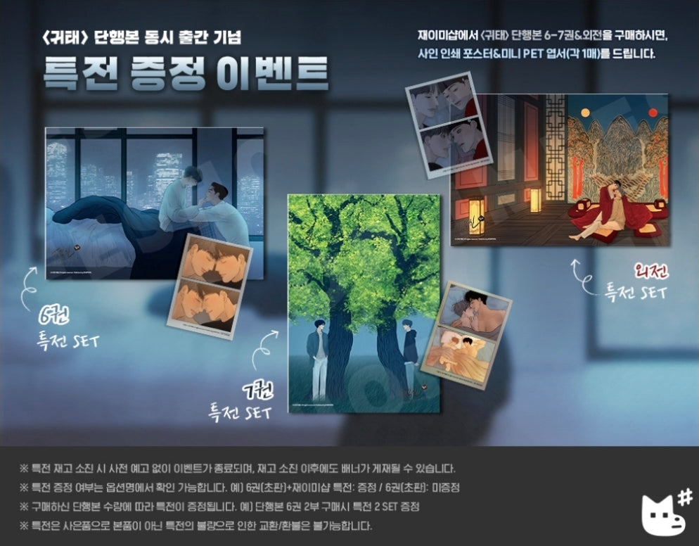 [BOOK] Haunted by Desire Vol.1-7 + Side Story (Korean Ver.)