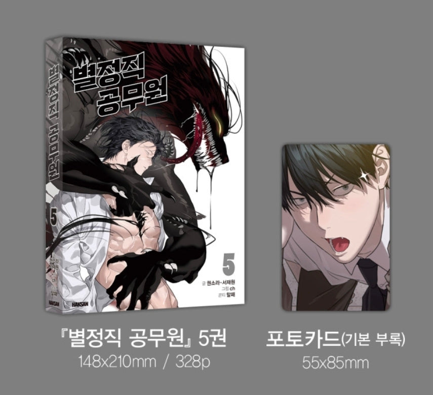 [Pre-order][Book] Special Civil Servant Vol. 1 - 5 (Korean)