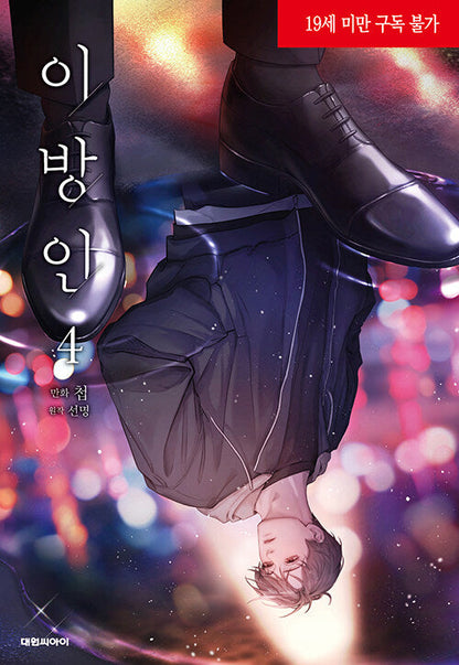 [BOOK] Stranger Vol. 1-7 (Korean)