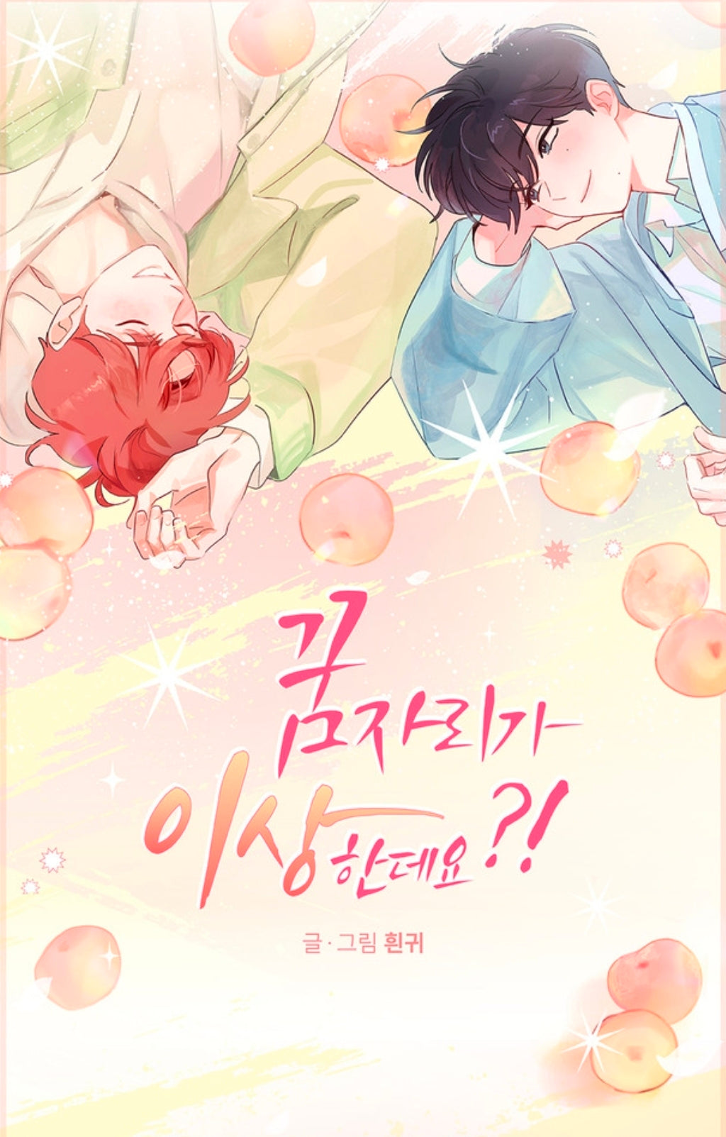 [Pre-order] It's Just a Dream...Right?! Side Story