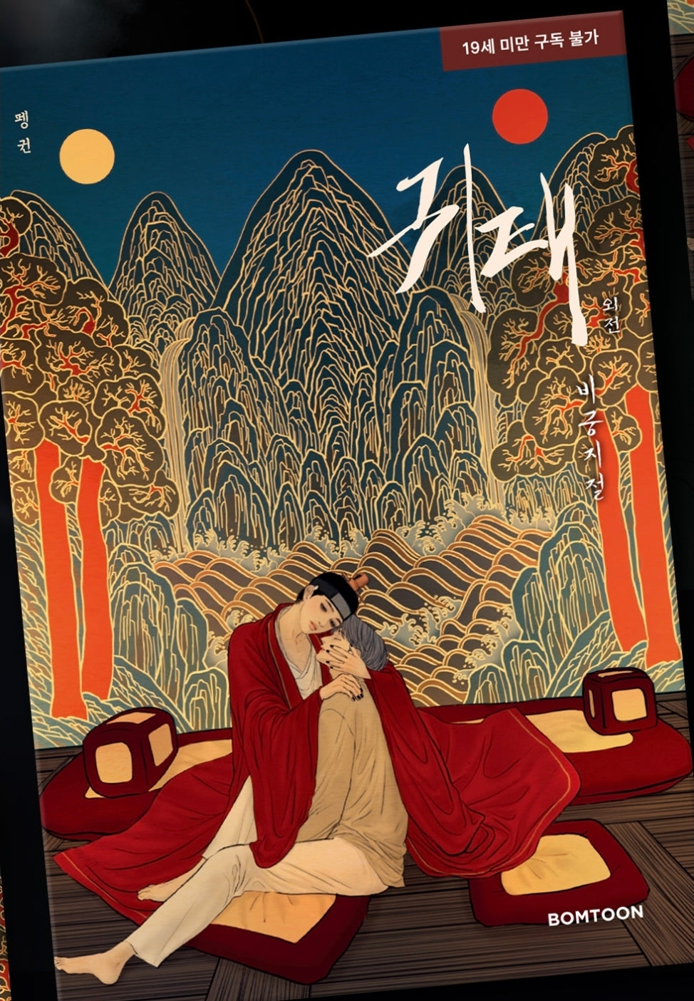 [BOOK] Haunted by Desire Vol.1-7 + Side Story (Korean Ver.)