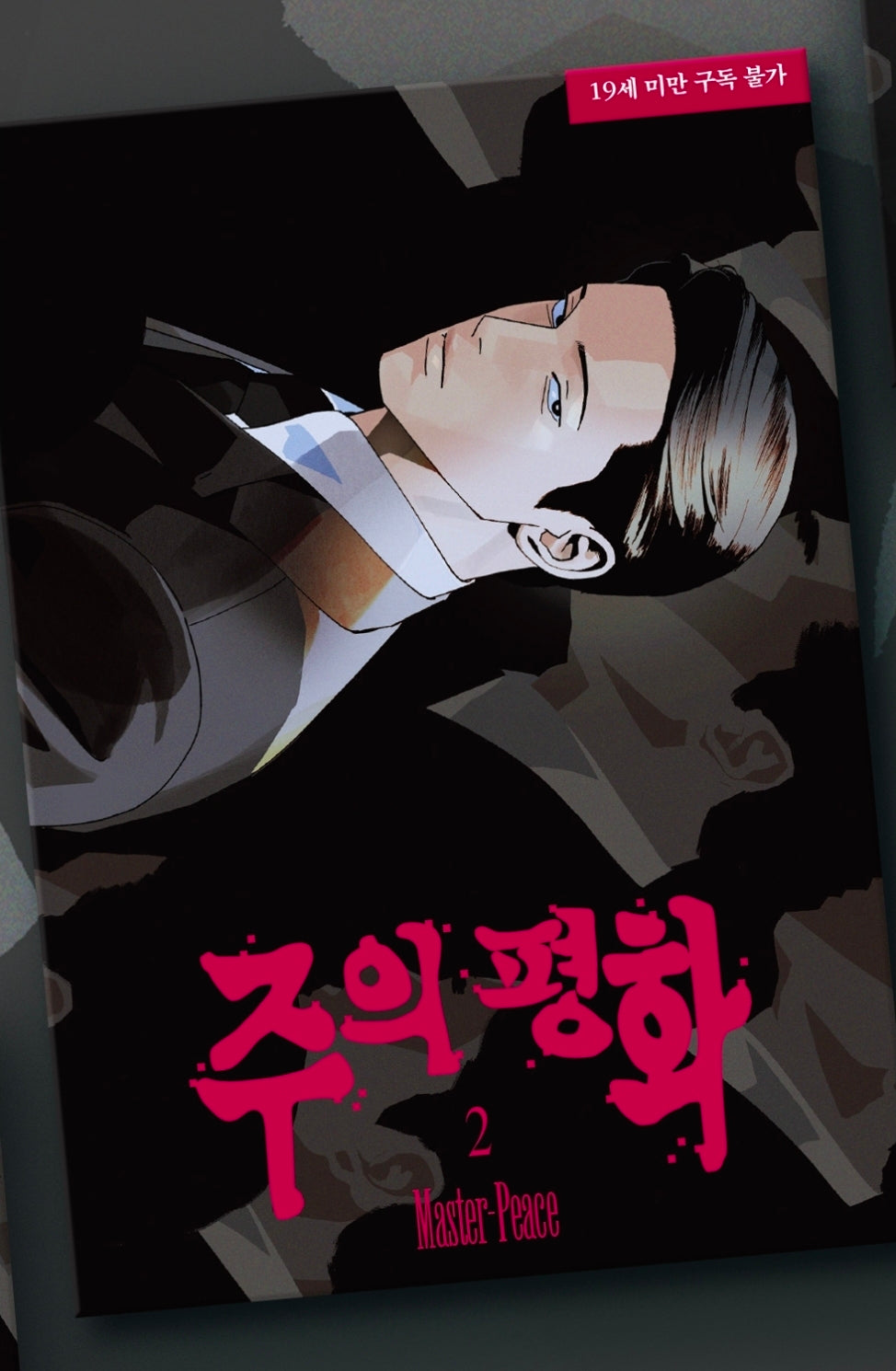 [Pre-order] Master-Peace Vol. 1-2 + Special Edition(Korean)