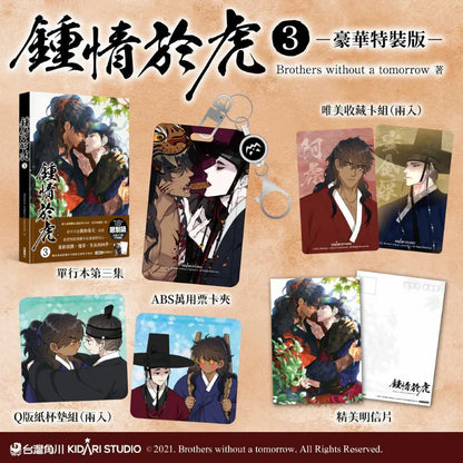 [TW][BOOK] Taming the Tiger Vol.1-5 Special Edition(Taiwanese)