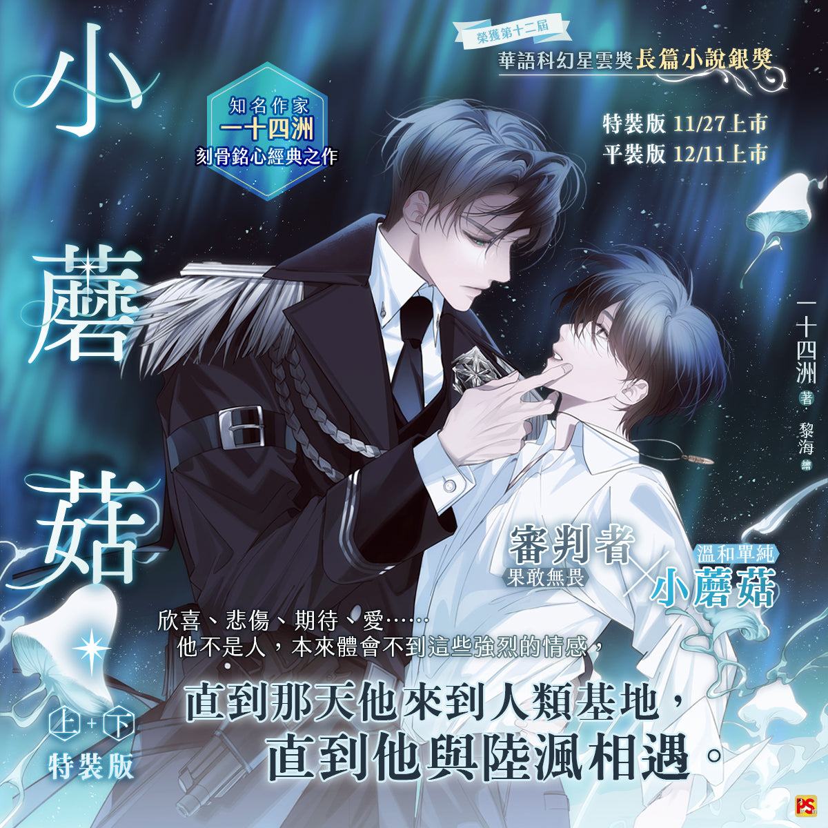 [TW][Pre-order] Little Mushroom  Vol.1 - 2  Special Edition Set (Taiwanese)