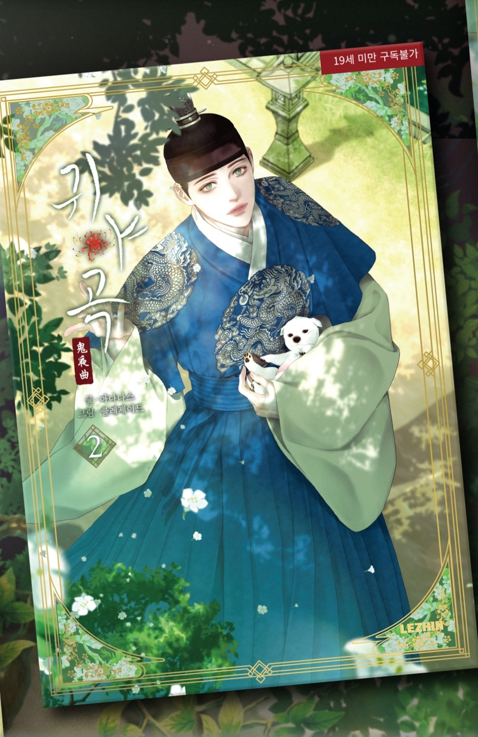 [BOOK] The Ghost's Nocturne Vol.1-2 (Korean Ver.)