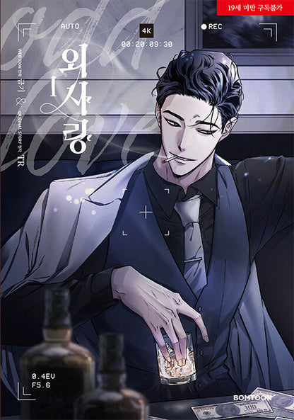 [BOOK] Odd Love Vol.1-6 (Korean Ver.)