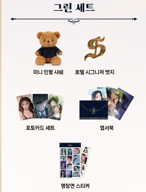 [Pre-order] Serena Serenity Goods Package