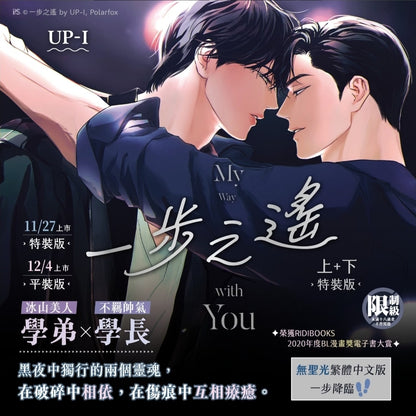 [TW][Pre-order] My Way With You Special Edition Set (Taiwanese)