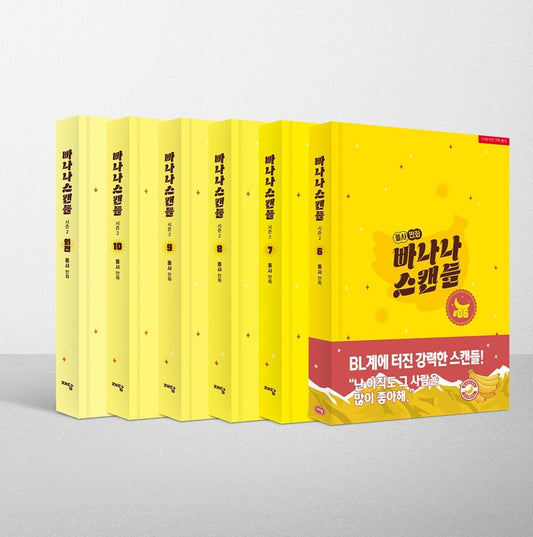 [LIMITED] Banana Scandal Season 2 Limited Edition Set