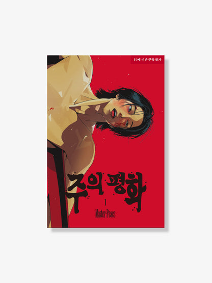 [Pre-order] Master-Peace Vol. 1-2 + Special Edition(Korean)